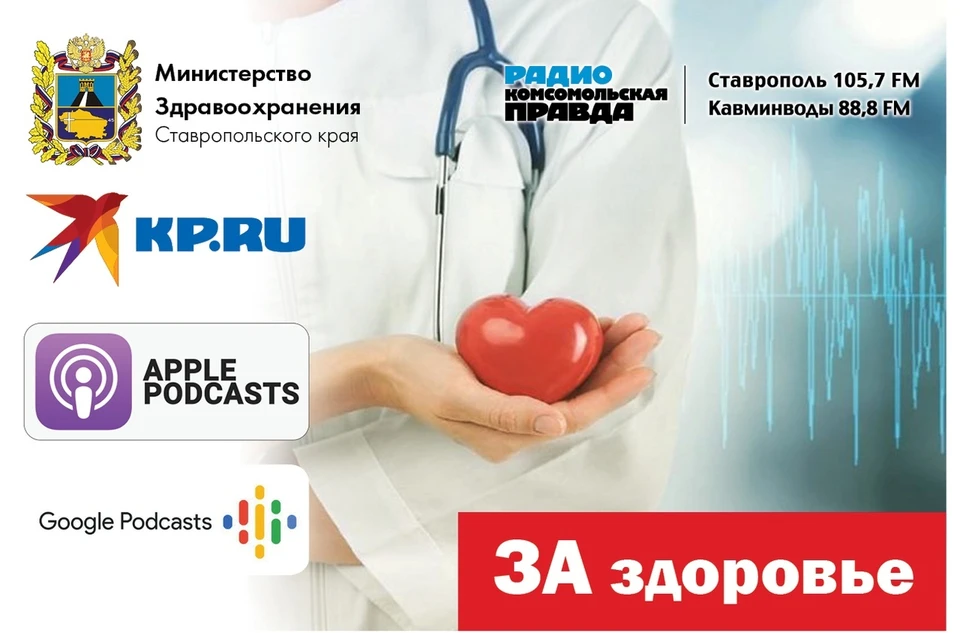 Полезный подкаст в рамках акции "За здоровье"