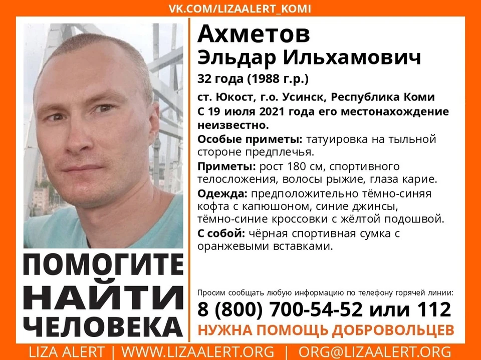 Фото: "Лиза Алерт"