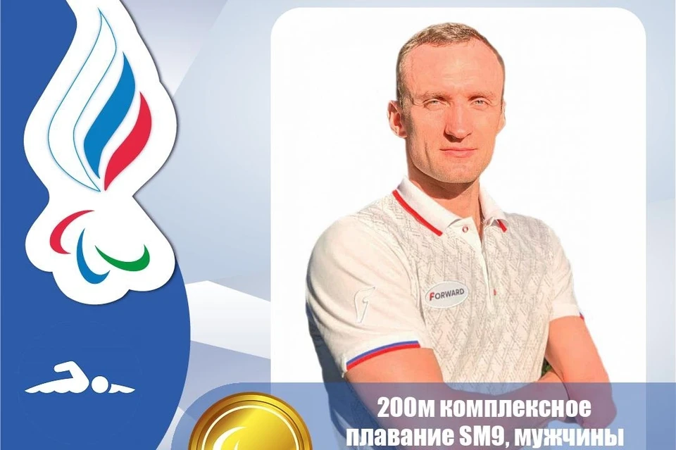 Андрей Калина завоевал второе "золото" Паралимпиады. Фото: vk.com/russianparalymp