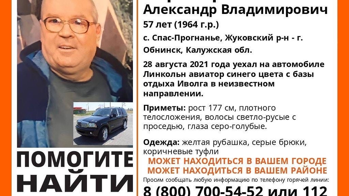 В Калужской области пропал 57-летний мужчина - KP.RU