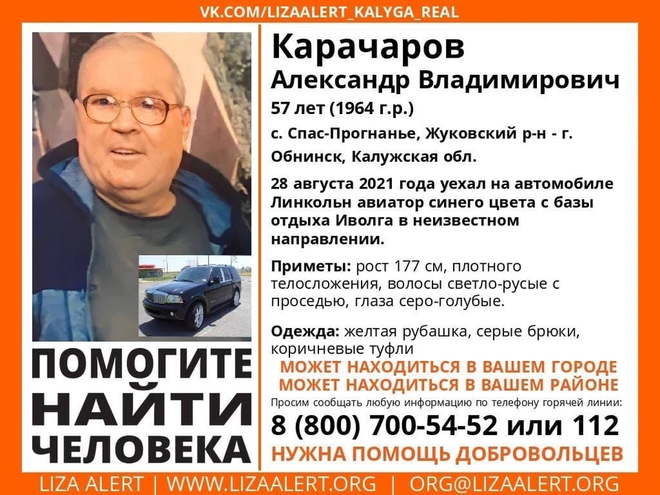 Александр Карачаров уехал на автомобиле «Линкольн» с базы отдыха «Иволга».