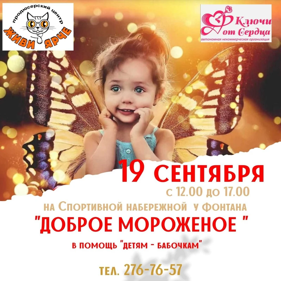 Праздник в поддержку детей-баочек состоится 19 сентября.