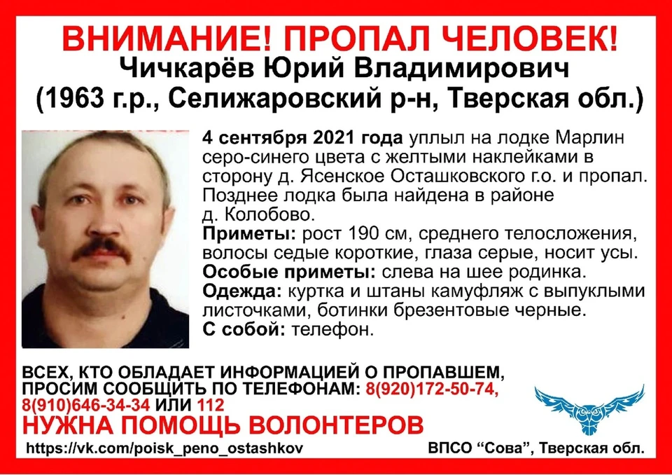 Мужчину ищут с 4 сентября Фото: ВПСО "Сова"