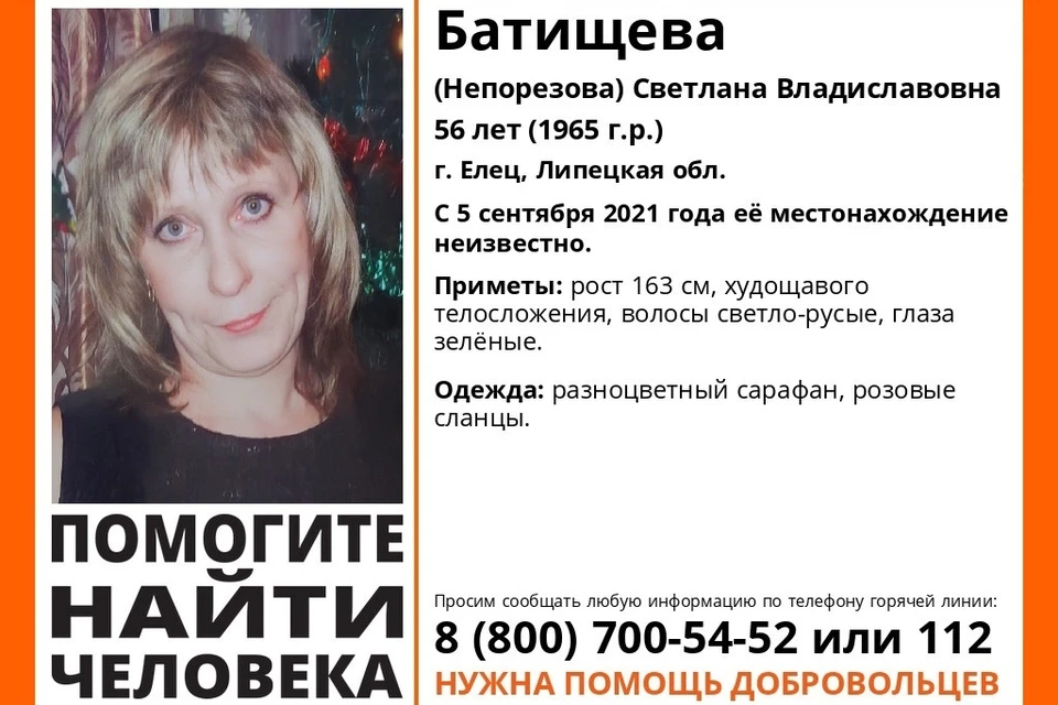 В Липецкой области пропала женщина