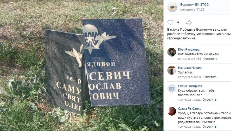 Страница сообщества "Воронеж ВК STOG" соцсети "Вконтакте"