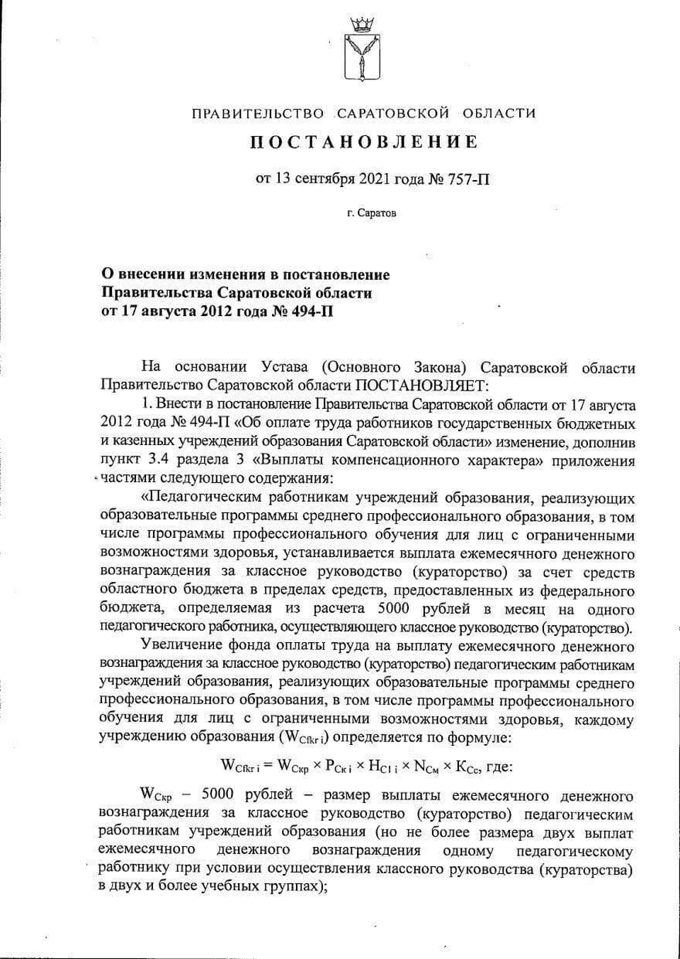 Постановление правительства
