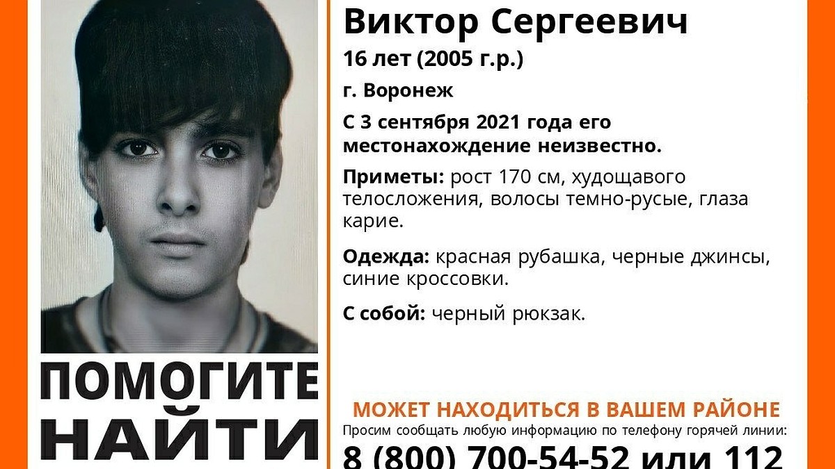 В Воронеже пропал 16-летний подросток - KP.RU