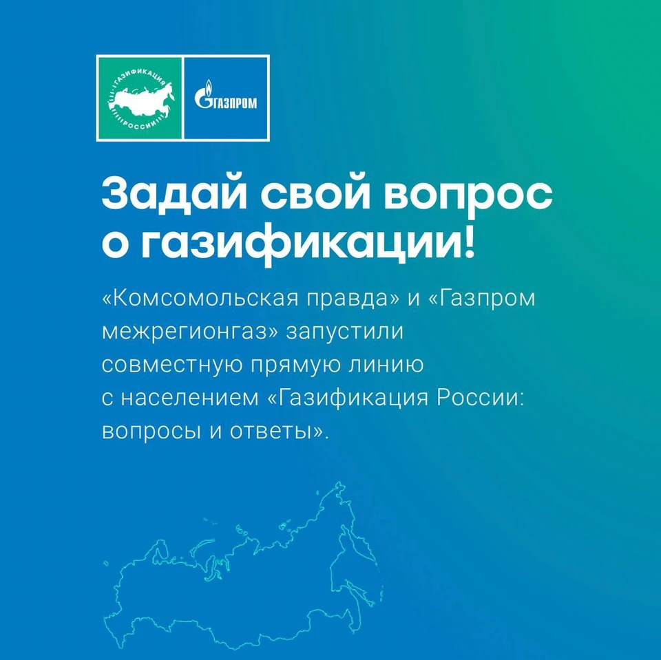 Читатели Комсомолки смогут задать вопросы главе «Газпром межрегионгаз»  Сергею Густову - KP.RU