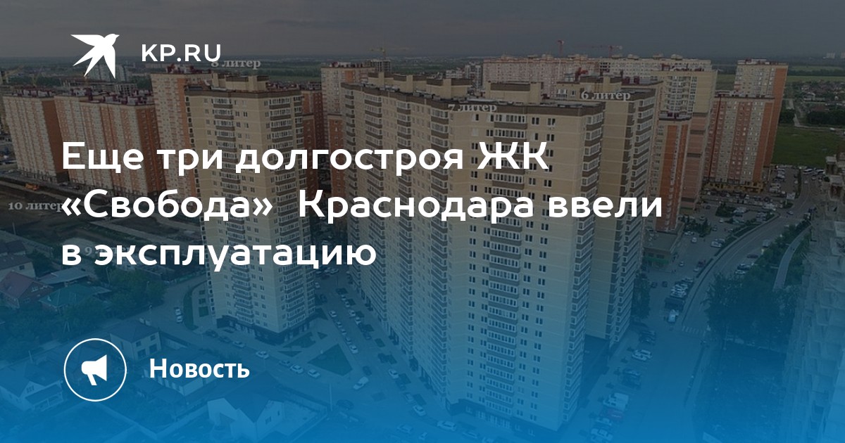 Карта долгостроев краснодара