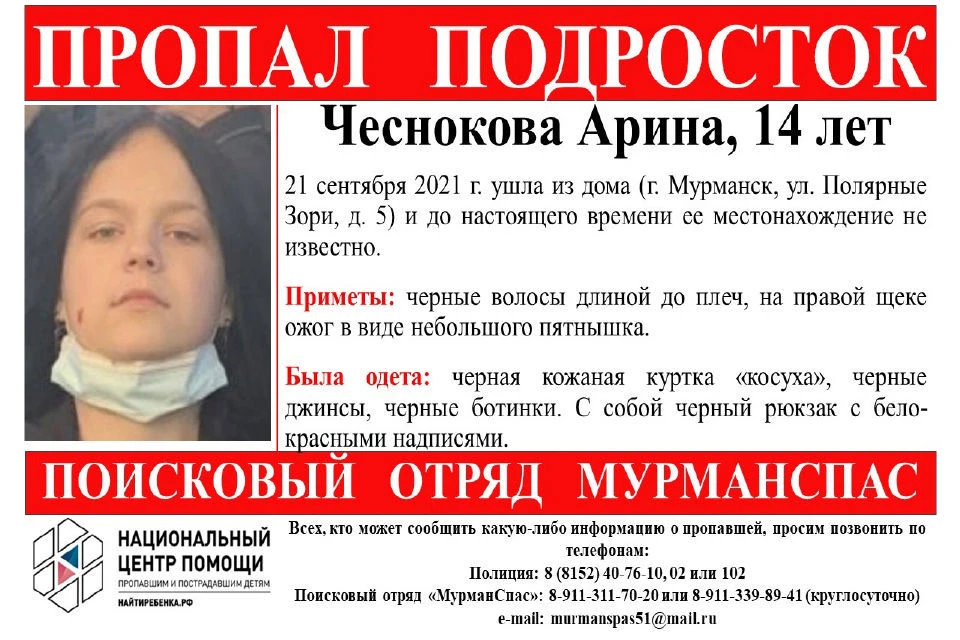 Северянка ушла из дома на улице Полярные Зори. Фото: vk.com/murmanspas51