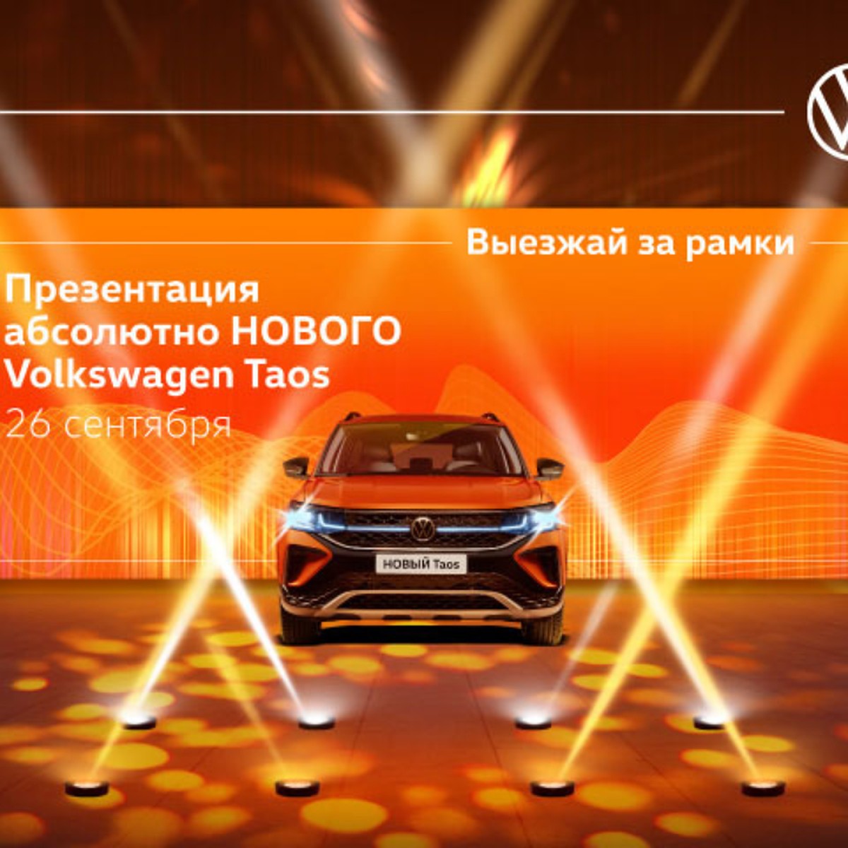 Презентация абсолютно нового Volkswagen Taos в Петербурге состоится 26  сентября - KP.RU