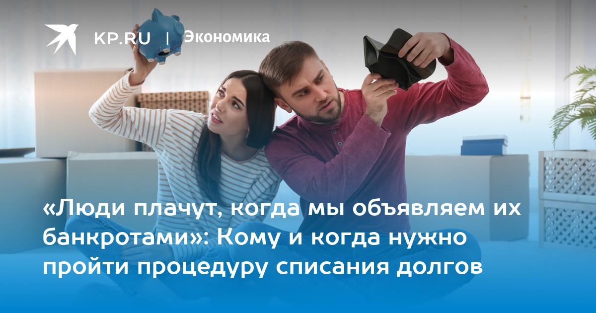 «Люди плачут, когда мы объявляем их банкротами»: Кому и когда нужно пройти процедуру списания долгов - Vimarsana News