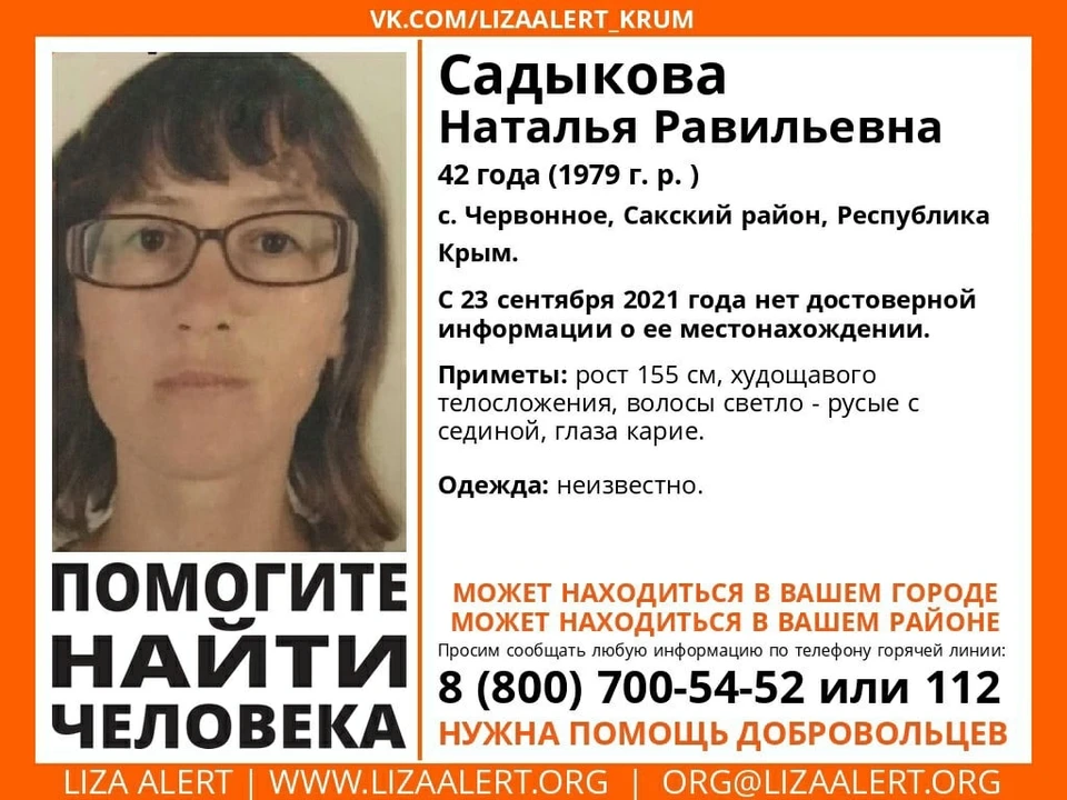 Садыкова Наталья Равильевна. Фото: Поисково-спасательный отряд «ЛизаАлерт» Крым/VK