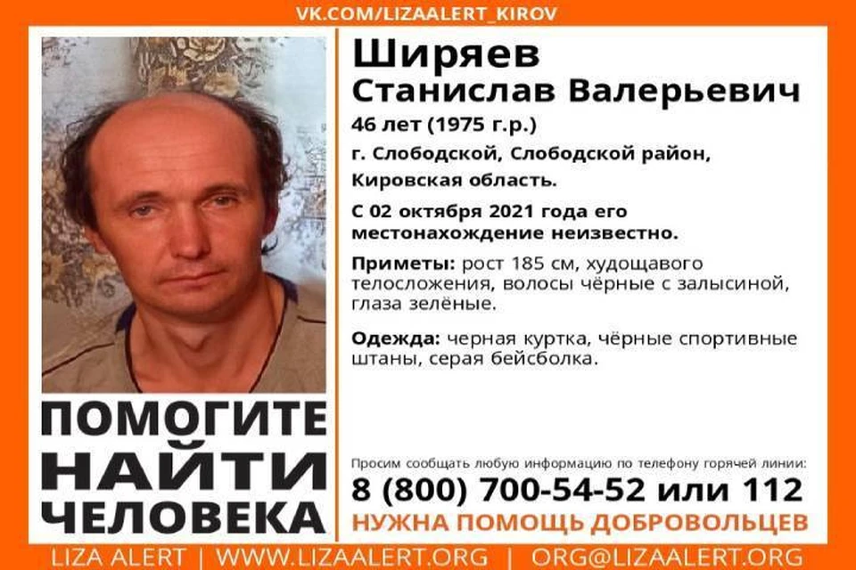 О местонахождении слободчанина ничего не известно со 2 октября. Фото: vk.com/lizaalert_kirov