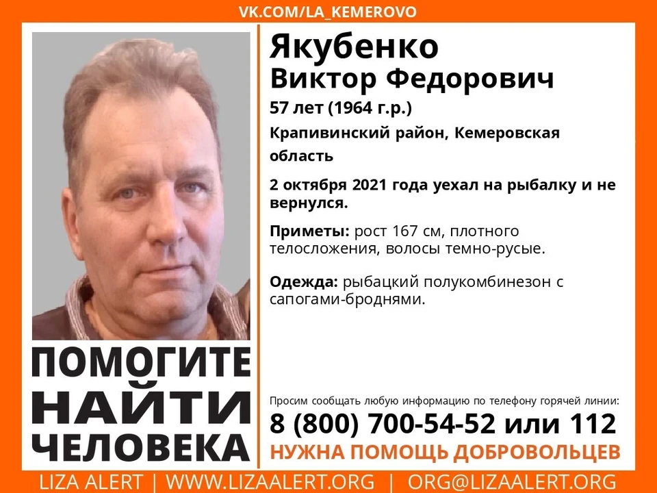 В Кузбассе мужчина уехал на рыбалку и пропал без вести. Фото: ВКонтакте/la_kemerovo.