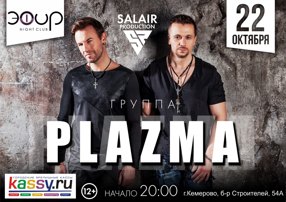 Все, кто старше 15 лет, помнят группу Plazma, ставшую суперпопулярной в нулевых.