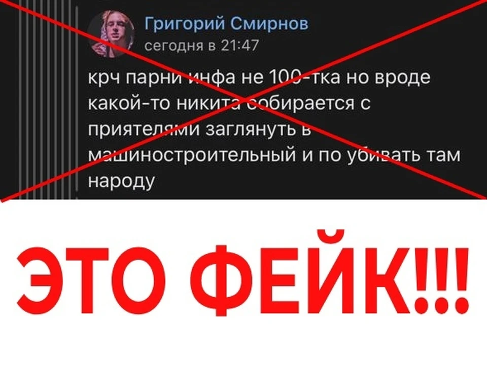 Не соответствует действительности