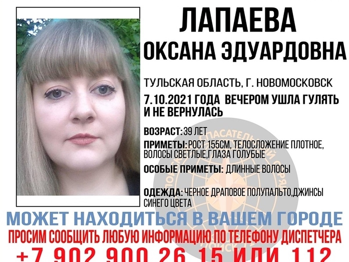 Пропавшую 39-летнюю жительницу Новомосковска ищут в Тульской области - KP.RU