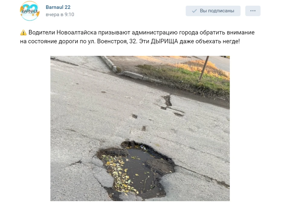 В соцсетях пишут, что ямы больше напоминают лунные кратеры. Скриншот поста в паблике "Барнаул 22"