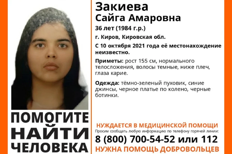 Если вы знаете, где находится пропавшая женщина, сообщите об этом волонтерам или в полицию. Фото: vk.com/lizaalert_kirov