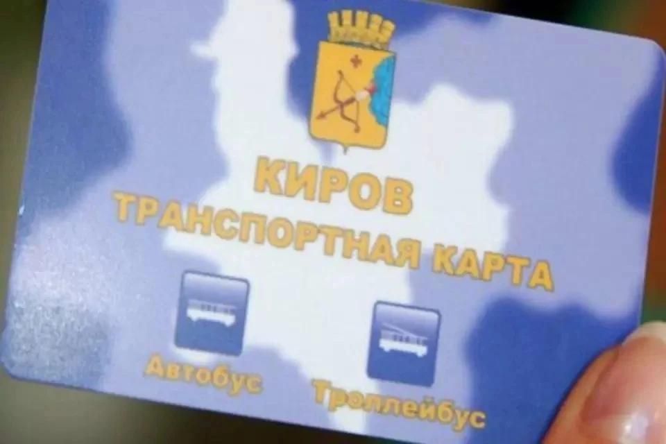 Через приложение можно пополнить несколько проездных и карты с разными тарифами. Фото: admkirov.ru