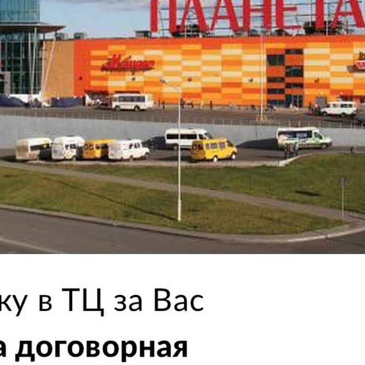 Схожу за вас в ТЦ»: после новых ковидных ограничений в Уфе появились  странные объявления - KP.RU