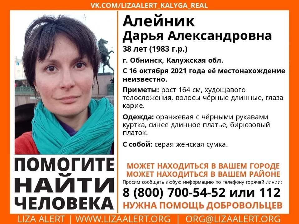 Женщина пропала 16 октября 2021 года.