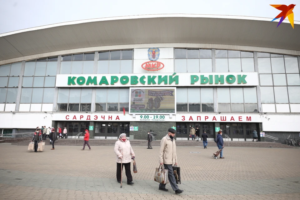 Комаровка минск