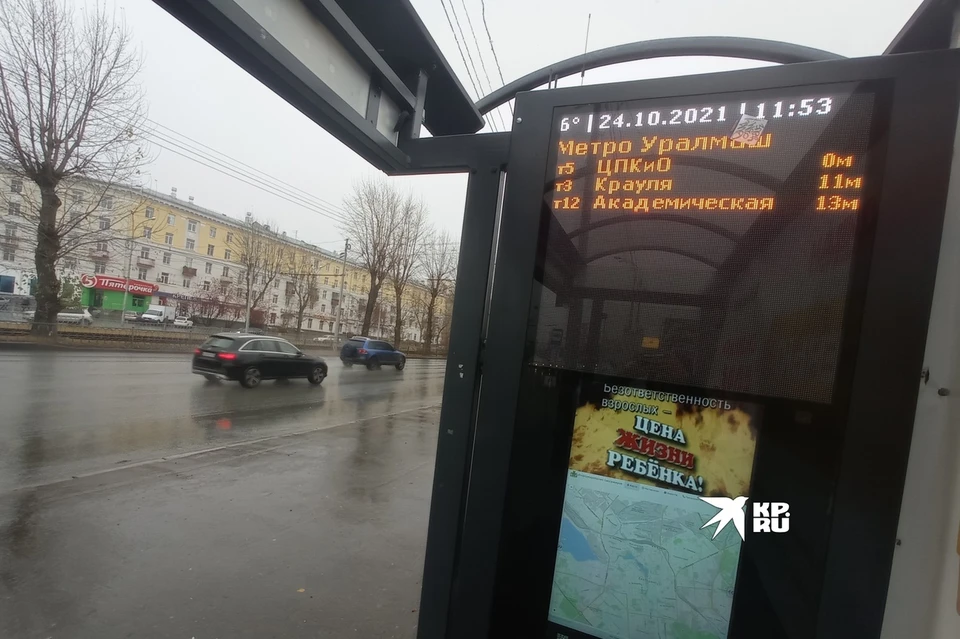 Аналогичные цифровые табло на остановках работают в Екатеринбурге