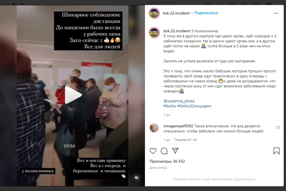 Медучреждение перегружено. ФОТО: скриншот bsk.22.incident