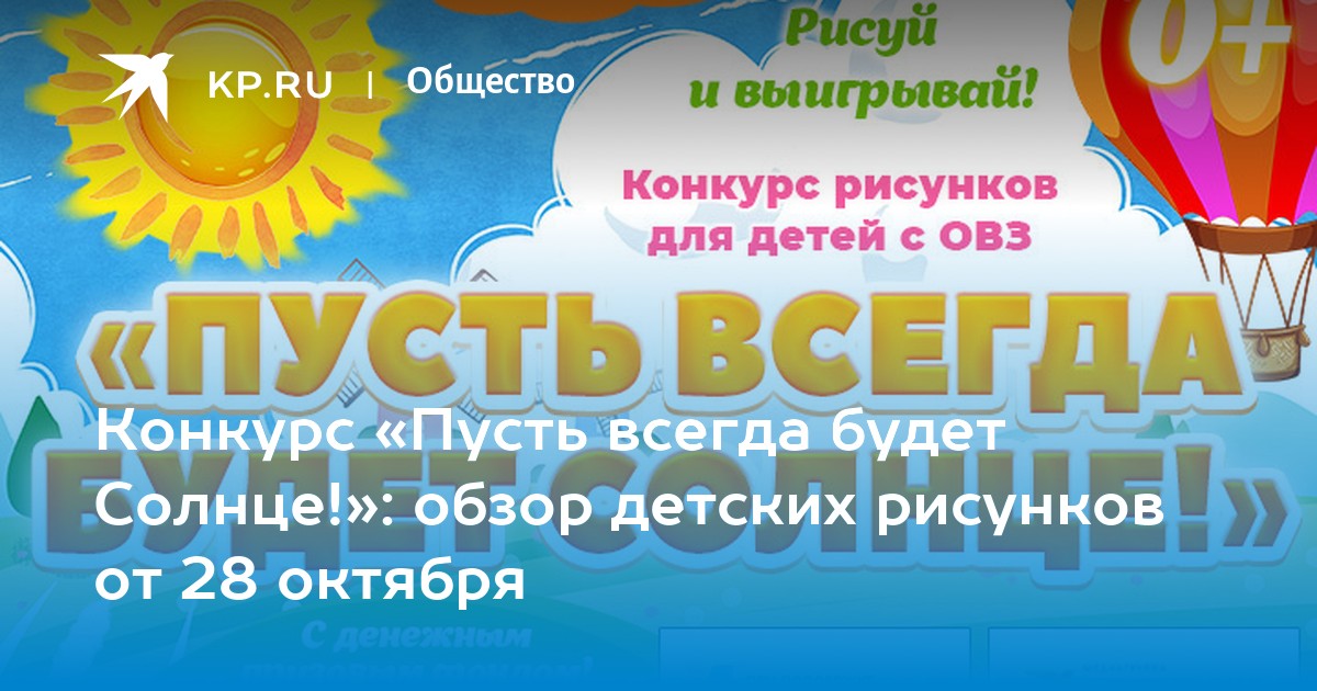 Цель конкурса рисунков пусть всегда будет солнце