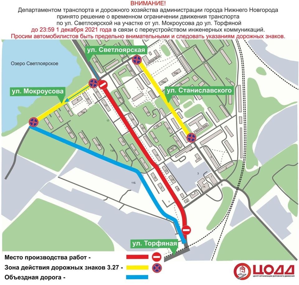 Улицу Светлоярскую перекроют в Нижнем Новгороде до 2 декабря. ФОТО: ЦОДД Нижнего Новгорода