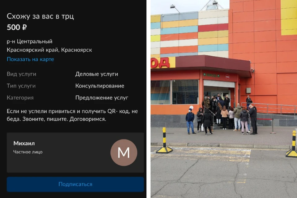 Предприимчивый красноярец готов ходить в ТРЦ за антиваксеров. Фото: скрин-шот/Ирина Пыжова