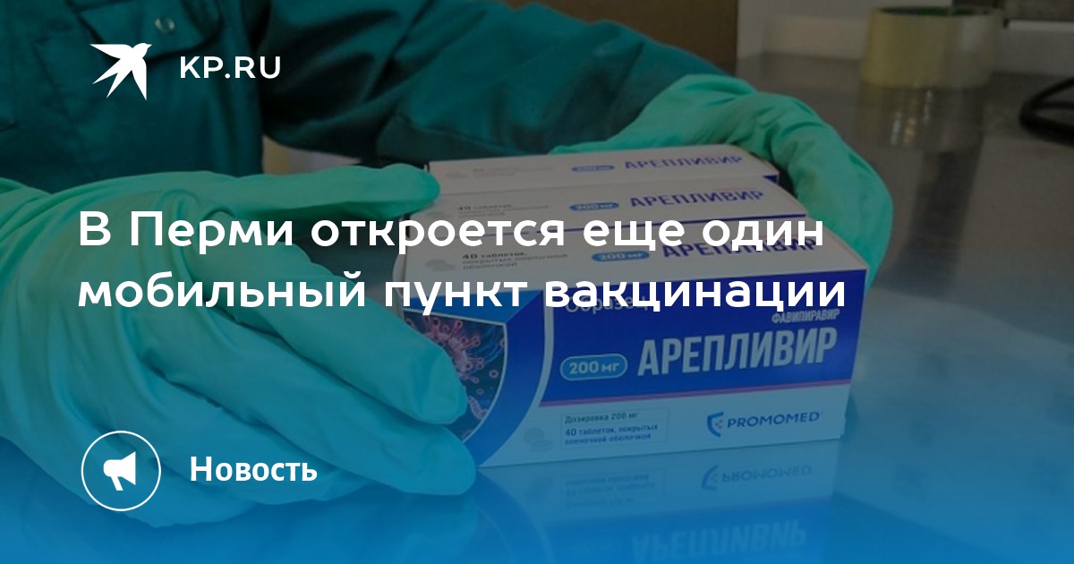 Где в перми работают мобильные пункты вакцинации от ковида