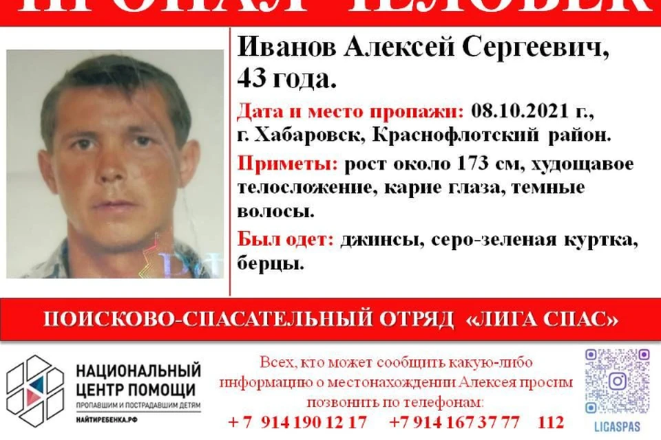 Алексей Иванов без вести пропал 8 октября. Фото: добровольческий поисково-спасательный отряд «Лига Спас»