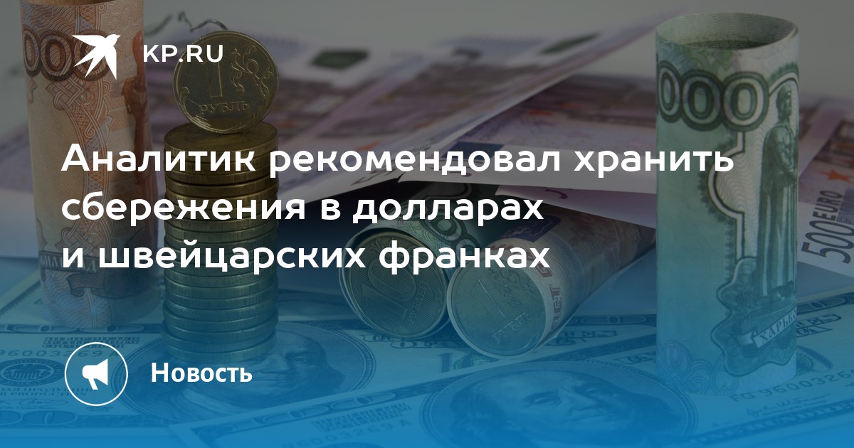 Для чего хранить сбережения в банке