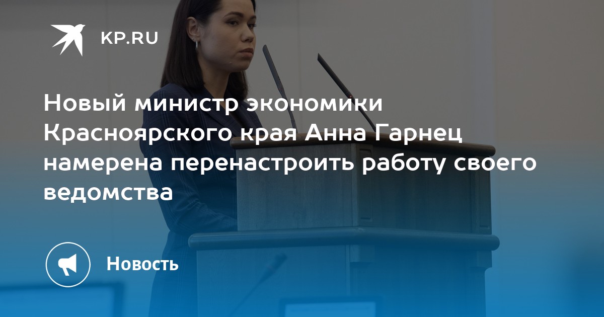 Анна Гарнец Фото