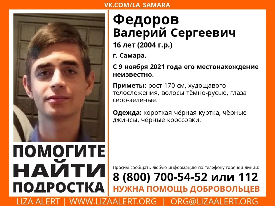 Жителей Самары просят помочь в поиске подростка