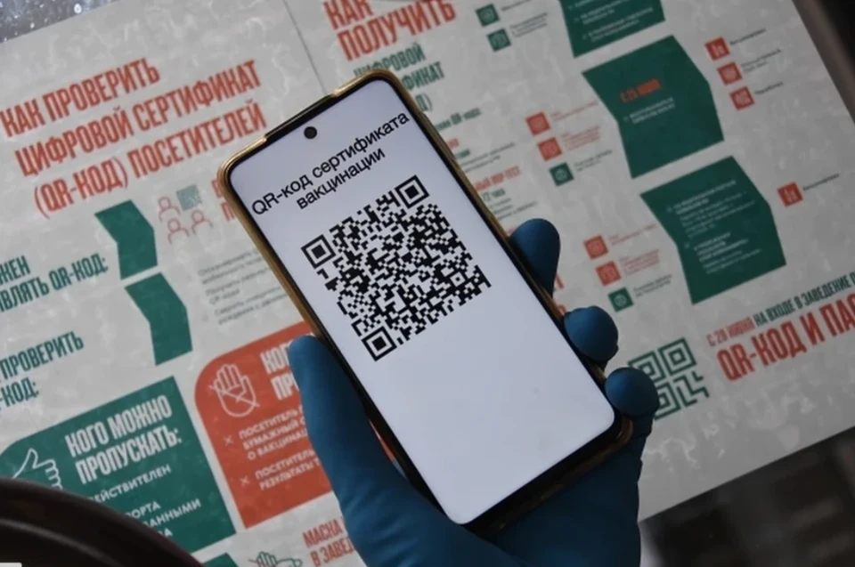Бумажные QR-коды и сертификаты вакцинации в Краснодарском крае: как и где получить
