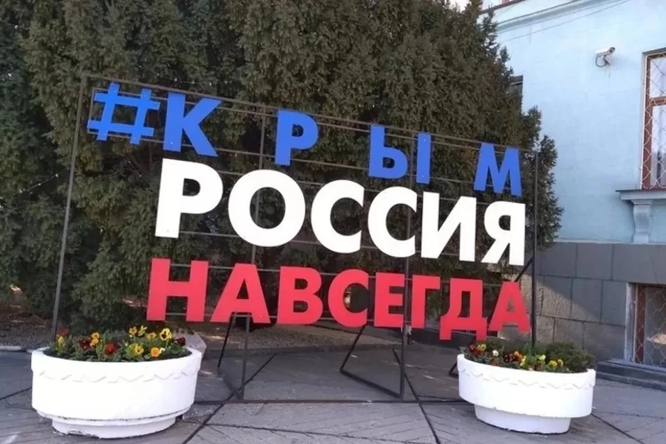 Крым стал российским регионом в 2014 году