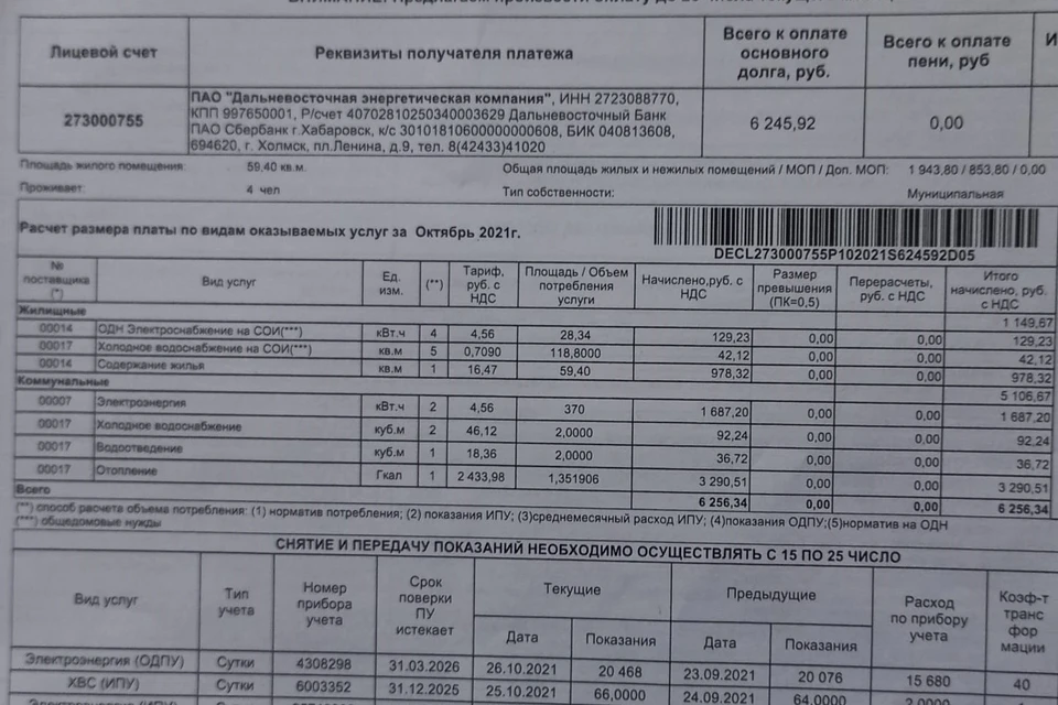 Новая квитанция