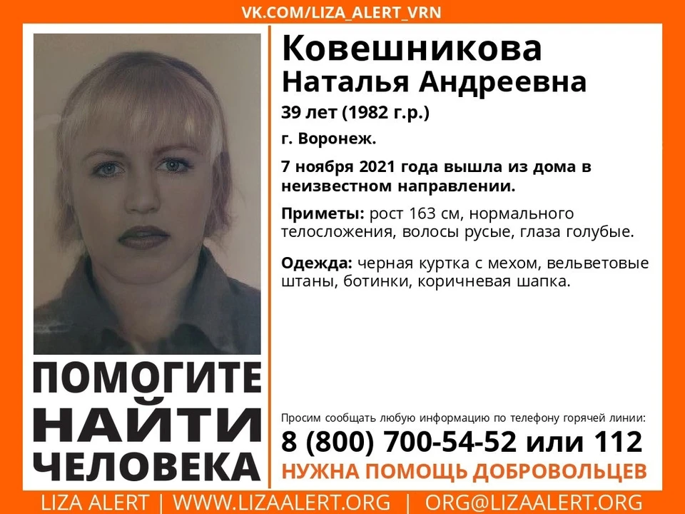 Натальи Ковешниковой нет дома уже больше недели.