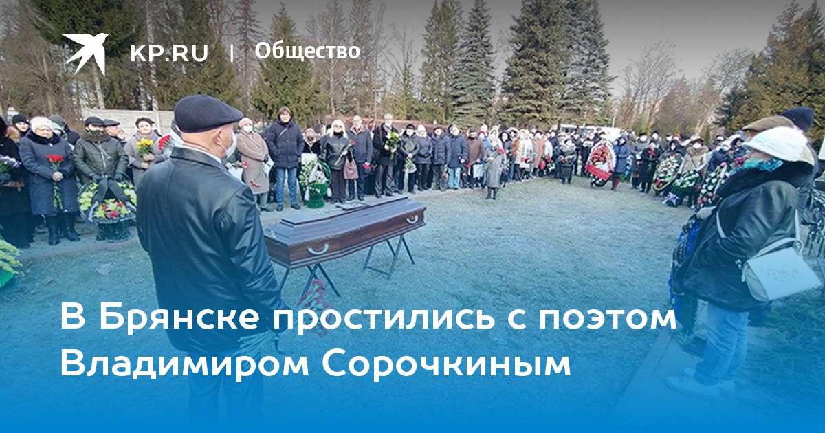 Похороны в брянске сегодня