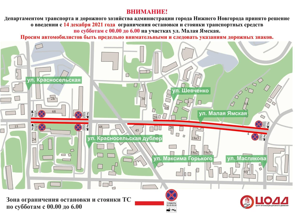 Парковку на улицах Малой Ямской и Грузинской запретят с 14 декабря. ФОТО: ЦОДД Нижнего Новгорода