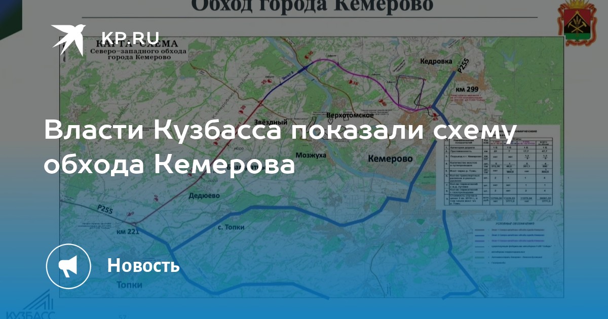 Где пройдет объездная дорога в кемерово карта