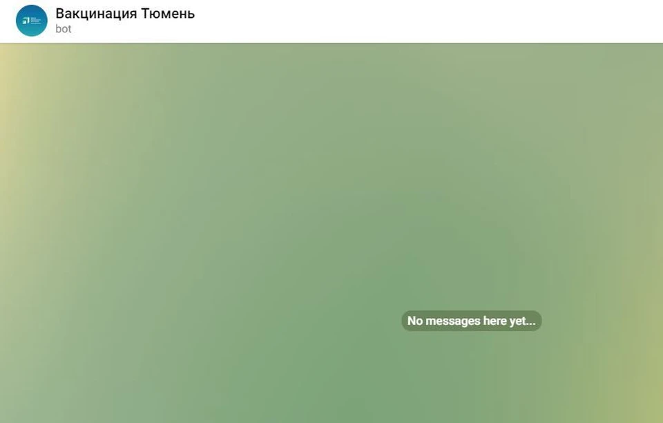 Жители Тюмени узнают о вакцинации от Telegram-бота. Скриншот экрана.