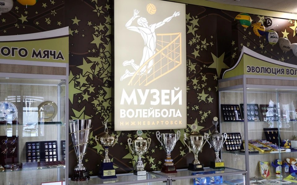 В Нижневартовске откроют "Музей волейбола" Фото: "Официальный Нижневартовск"