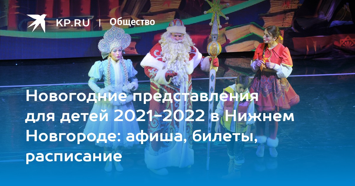 Новогодние Представления 2022