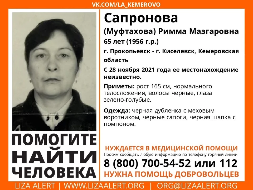 В Кузбассе без вести пропала 65-летняя женщина. Фото: ВКонтакте/la_kemerovo.