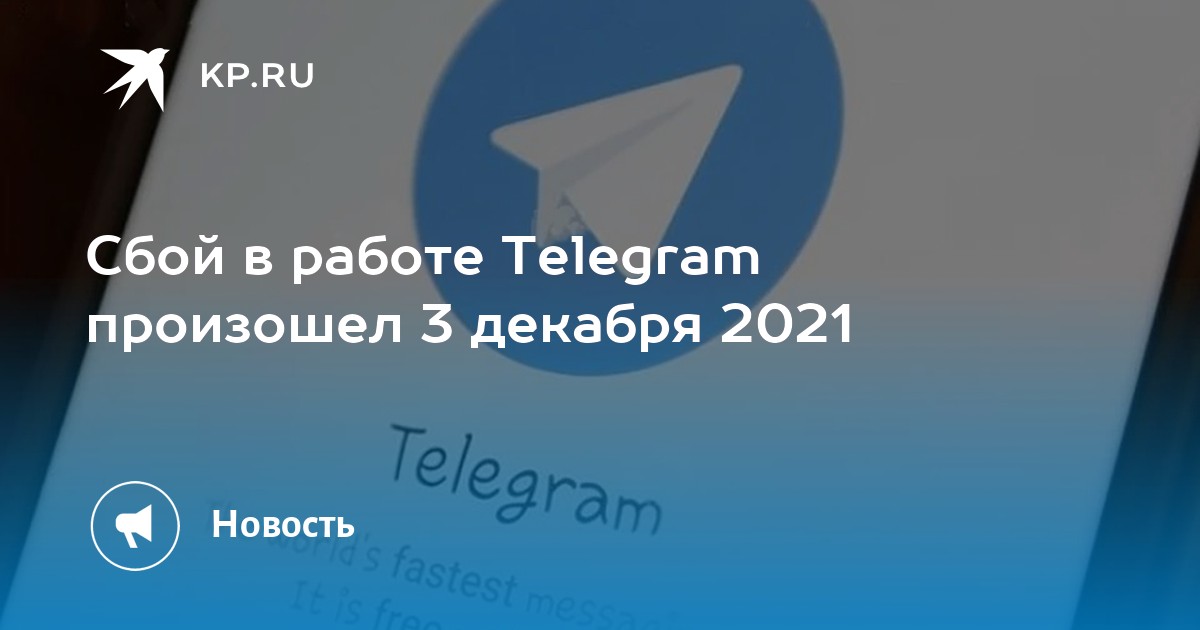 Что сегодня с телеграмм случилось 30 октября